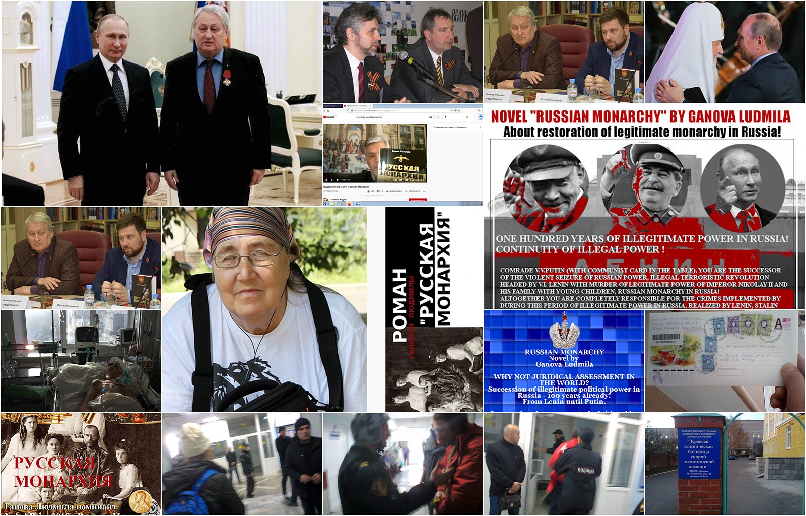 Novel RUSSIAN MONARCHY 2010 of Writer Ganova Ludmila about restoration legitimate political power Monarchy of Romanovs photo